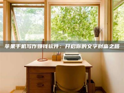 铜川2024年全国金投美亚招募中心详解，避免踩坑指南！